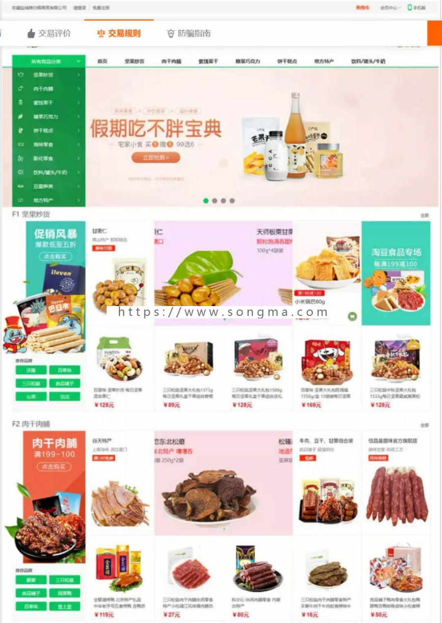 ecshop特产零食整站带数据商城网站打包 适合申请支付或者第三方应用审核专用
