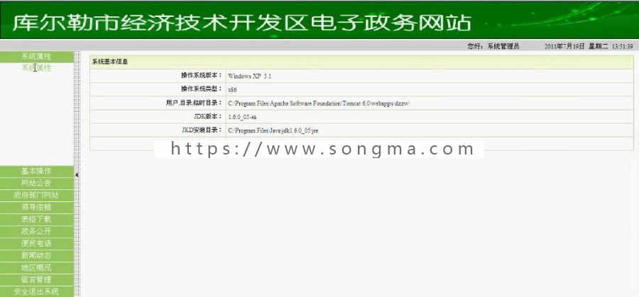【毕业设计大作业】基于Javaee的电子政务网的设计与实现（含论文+源码+视频+数据库）