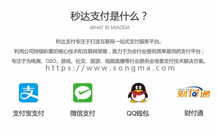 聚合支付/免签支付/微信支付宝支付/第四方支付/在线扫码支付/个人收款系统/代收系统
