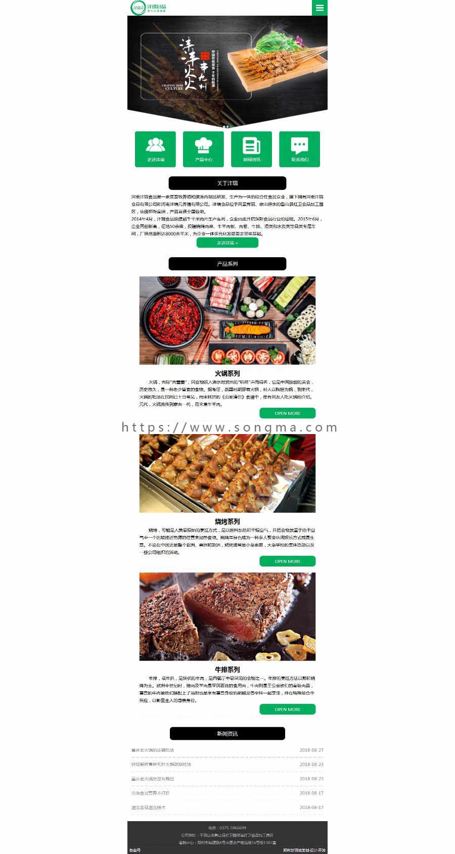 畜牧养殖，肉制品厂家企业网站，食品公司大气企业站 带手机版