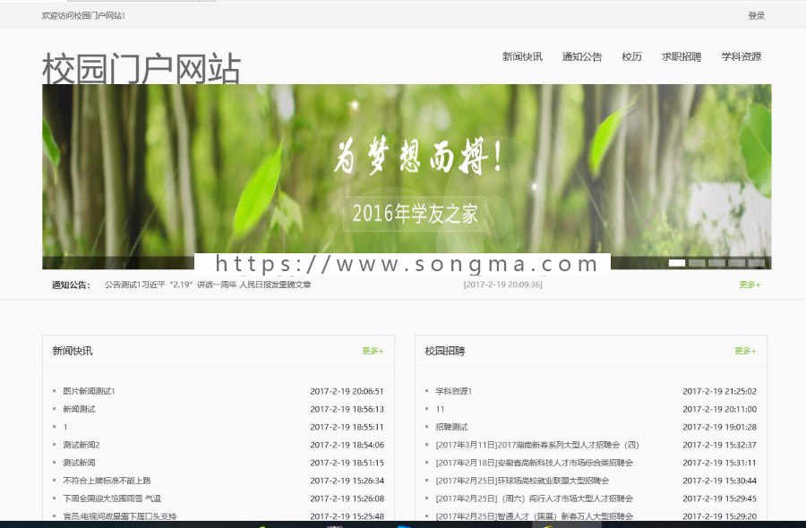 JAVA校园门户网站源码带完整后台（毕业设计用）