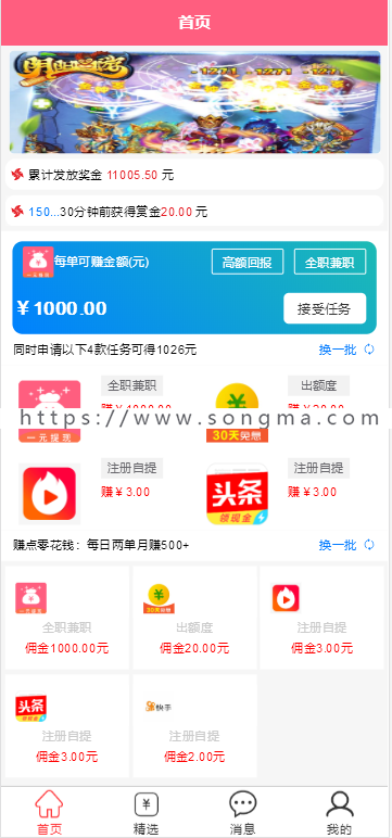 新版运营版兼职任务赚钱系统零花钱APP薅羊毛赚钱兼职源码游戏试玩app任务平台完美运