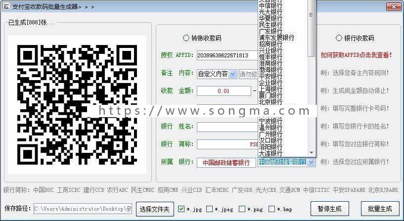 二维码收款码批量生成器支付宝微信QQ钱包一键生成实时制作处理重命名识别