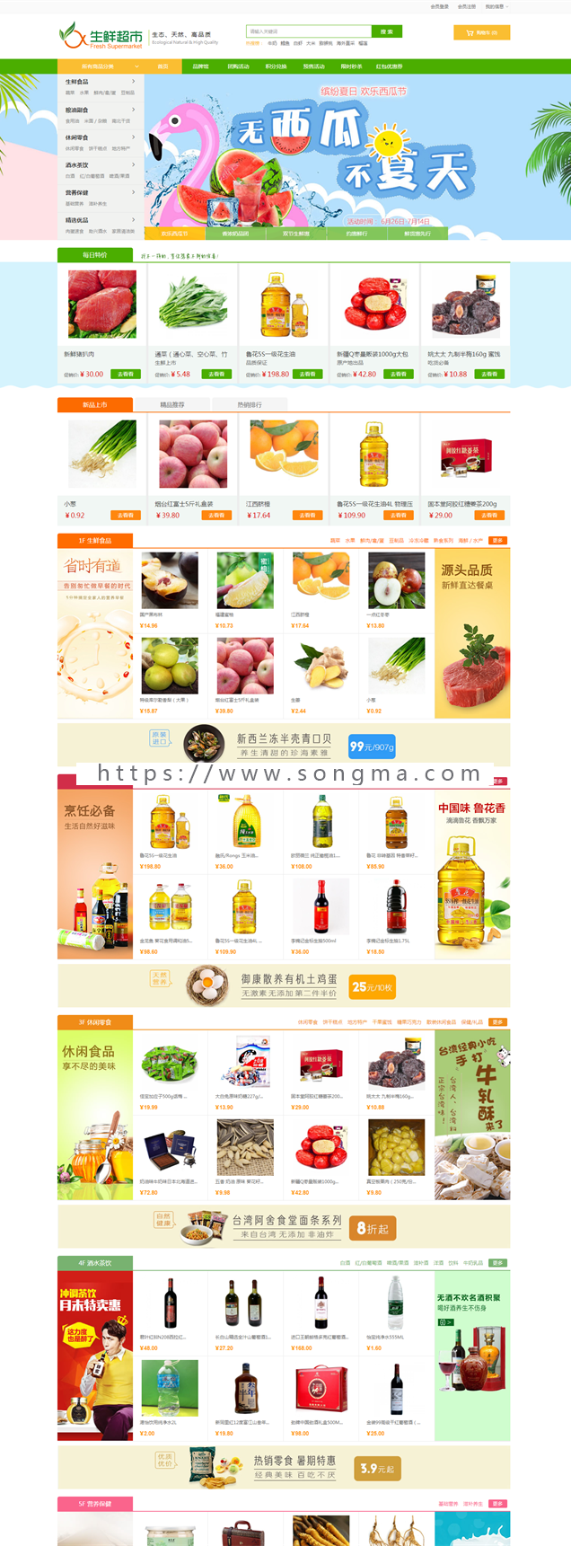 ecshop3.6绿色生鲜商城农产品蔬菜+触屏手机商城+APP源码