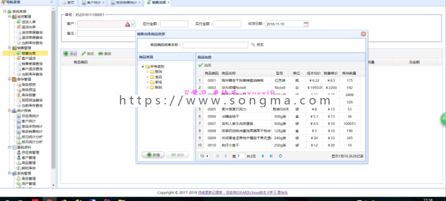 基于SpringBoot企业级生产进销存 ERP 系统源码 演示 spring boot