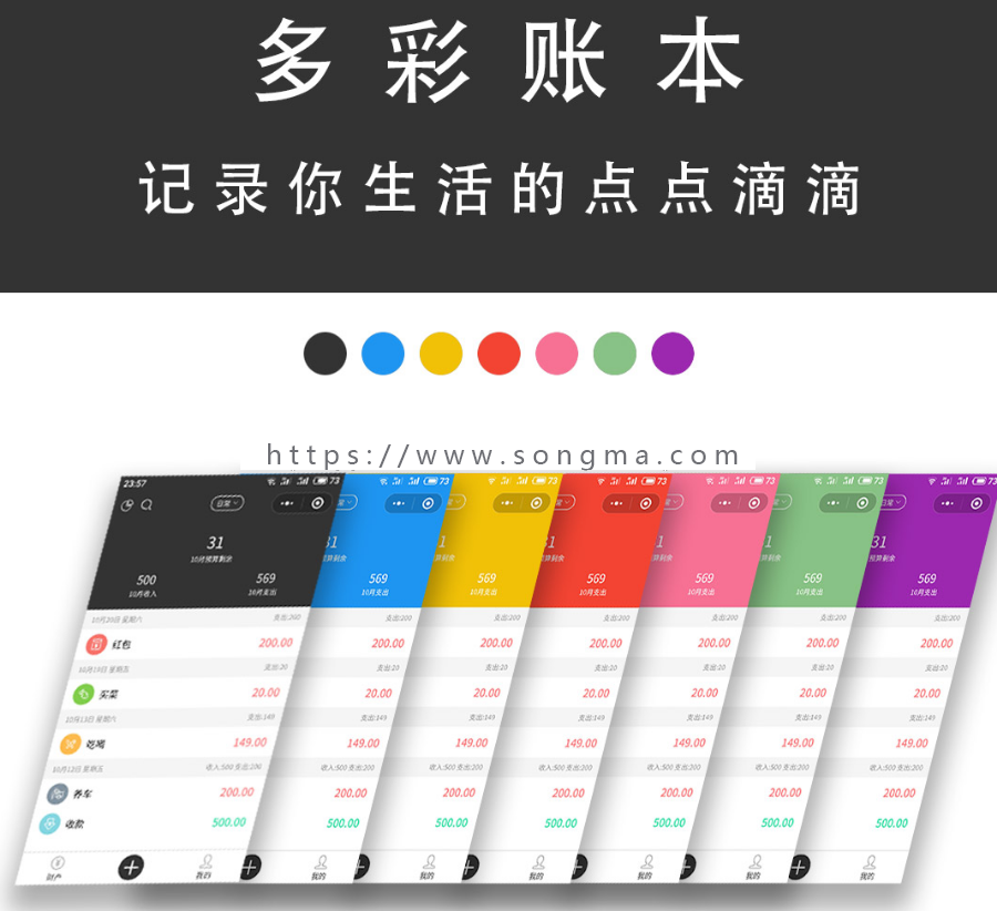 多彩记账本小程序1.1.9后台支持自定义默认类型名称修复IOS设备用户无法收到模板消息的