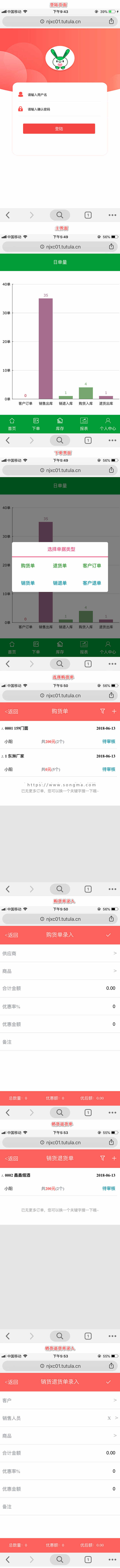 CI开源框架php进销存手机版源代码仓库库存管理系统app版源码