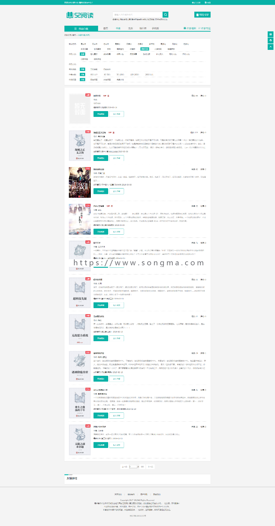 杰奇小说网站源码/小说网站程序/手机版小说网站源码/PC端+手机版