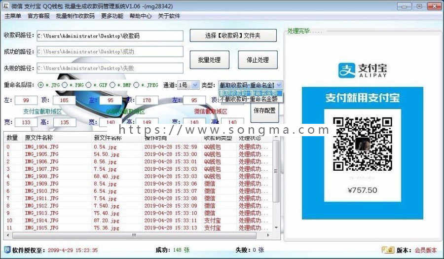 二维码收款码批量生成器支付宝微信QQ钱包一键生成实时制作处理重命名识别