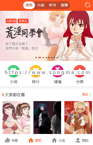 全新（聚合小说+漫画+听书+直播），带（分销系统代理+第三方支付）！