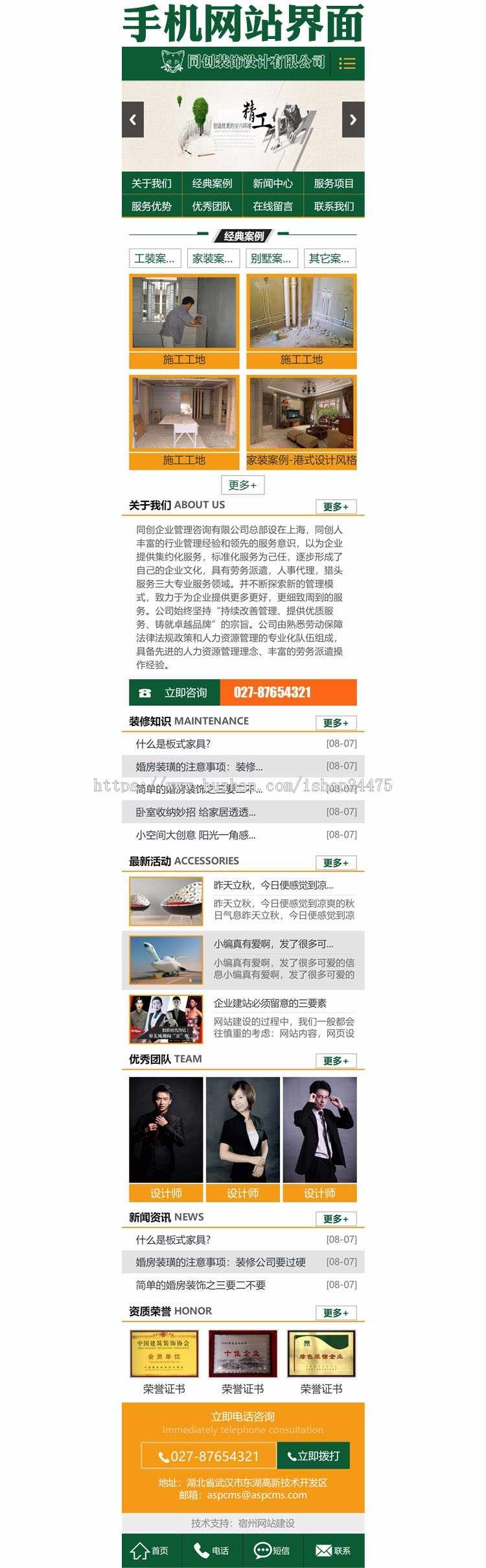 PHP装修设计公司网站源码模板装饰装潢企业网站源码程序带手机站