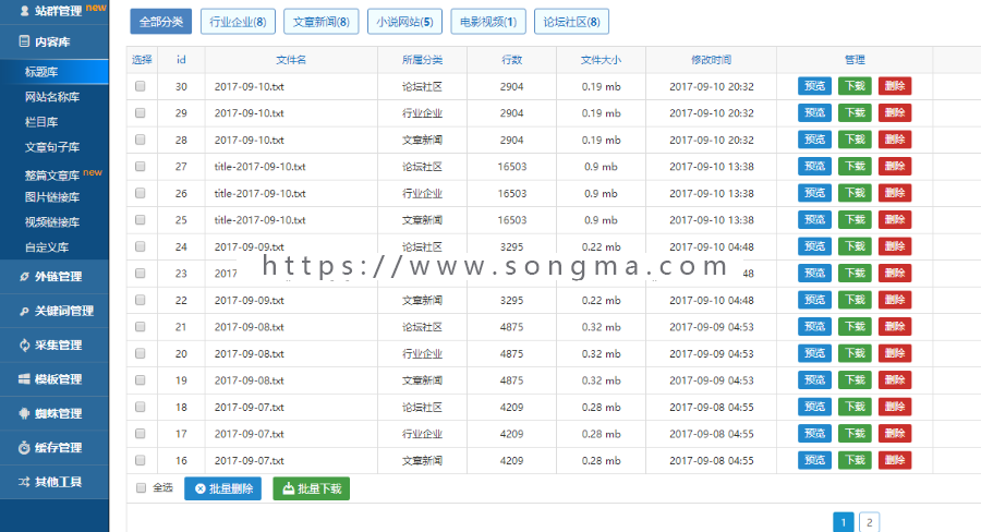 小霸王SEO站群蜘蛛池免授权无限制版+安装教程价值6000元[v6.3版本]