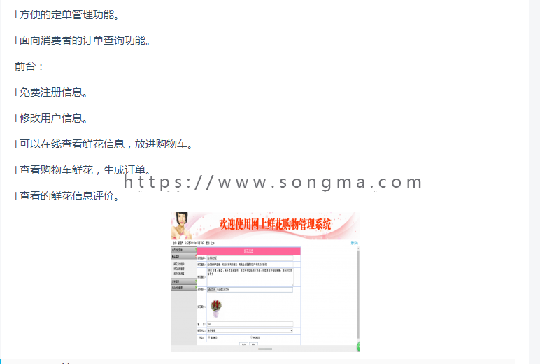 花店管理系统 基于.NET的SQLserver2008 可以实现鲜花的在线发布与购买、鲜花的评价以及