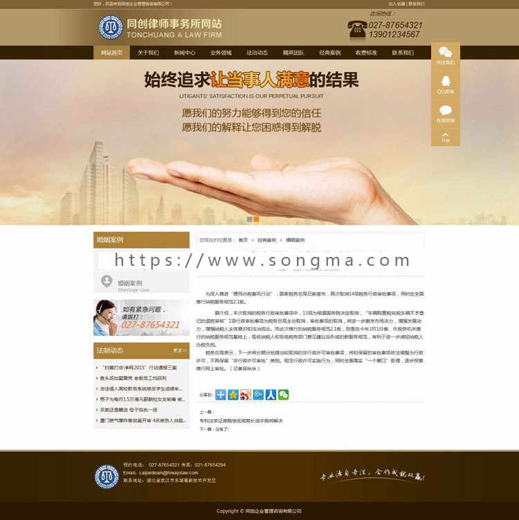 推荐律师事务所网站源代码模板程序后台 PHP版律师网站程序带手机网站