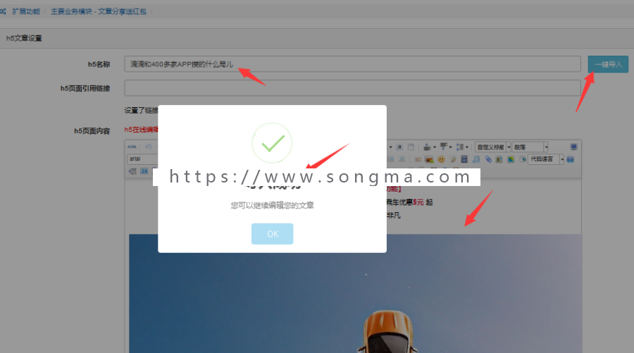 【开吧源码】文章分享送红包v4.2.2 公众号 红包  吸粉  文章 模块