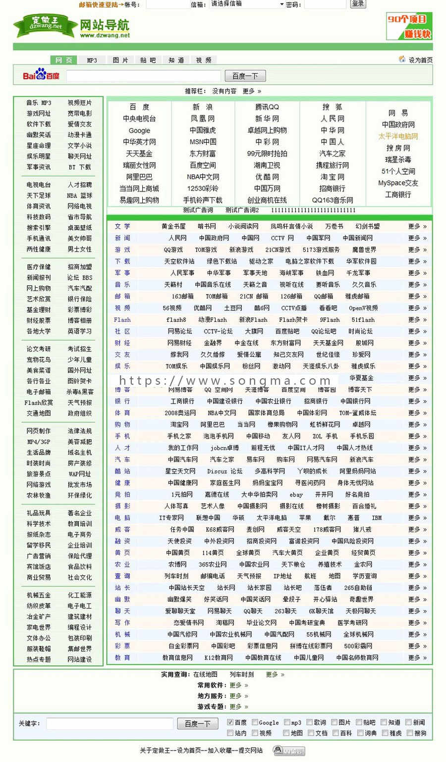 绿色规整 后台强大 网址导航系统网站源码n0254 ASP+ACCESS