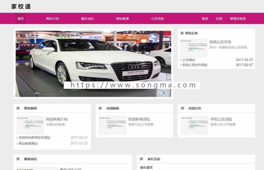 JAVA家校通管理系统源码（毕业设计）