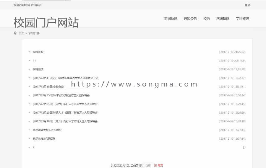 JAVA校园门户网站源码带完整后台（毕业设计用）