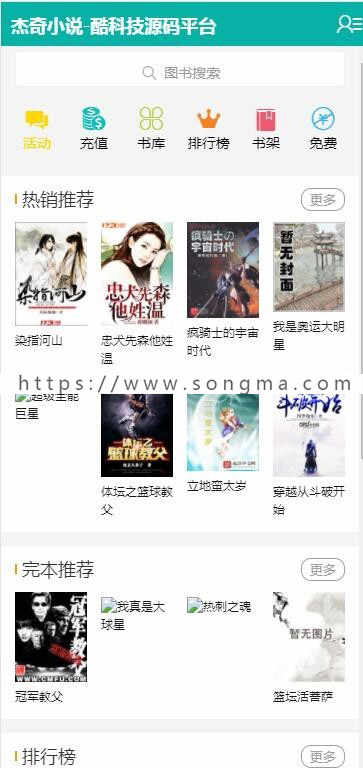 杰奇小说网站源码/小说网站程序/手机版小说网站源码/PC端+手机版