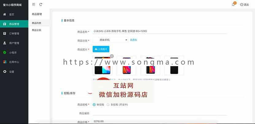 开源正版萤火小程序商城（YoShop）B2C模式完整源码 带前后端+支付接口