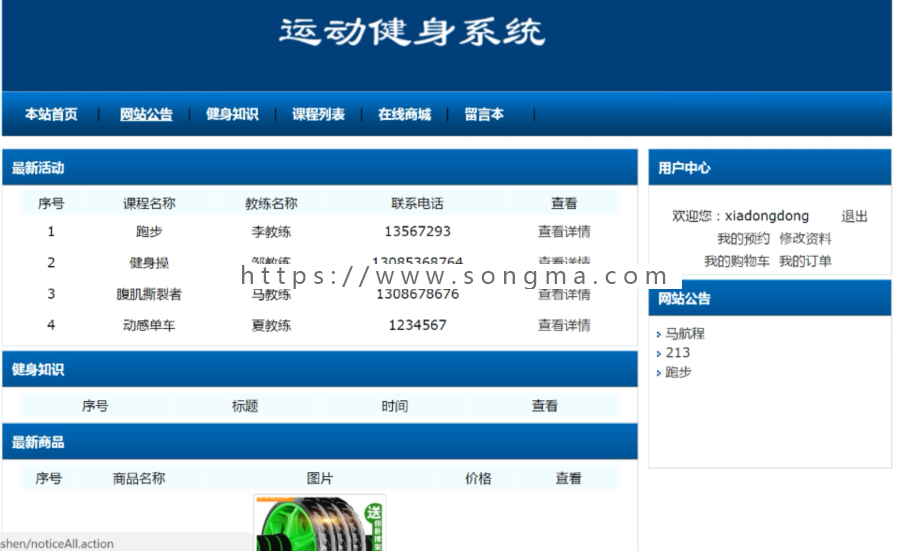 Java SSH运动健身系统