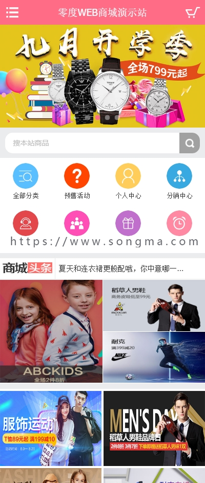 ecshop粉色美妆网化妆品美容商城源码