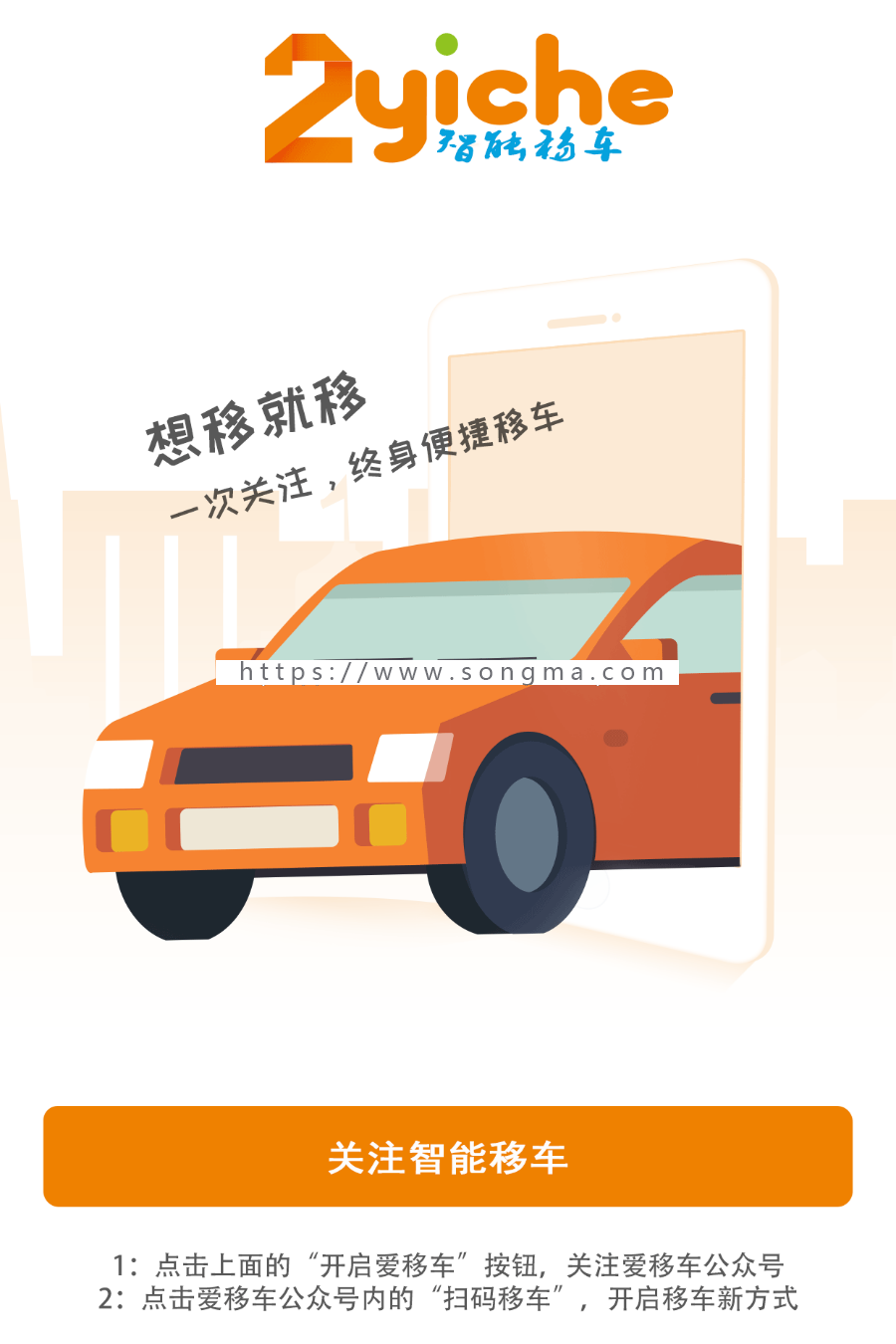 扫码移车|扫码呼叫|便捷移车 免费、智能、便捷、安全一站式移车服务源码