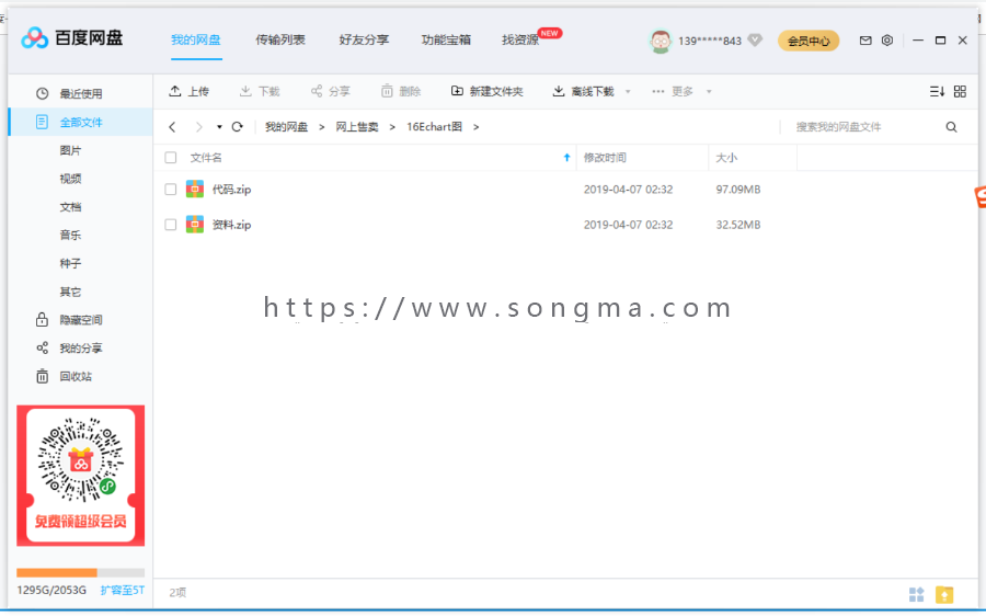 百度地图Echart项系统  .NET源码