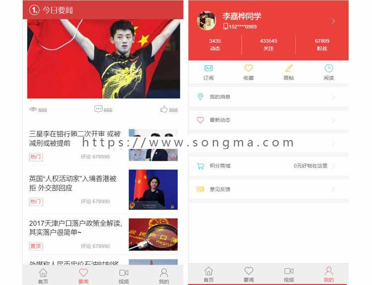 每日一读新闻资讯阅读仿头条APP移动端H5模板前端html页面源码