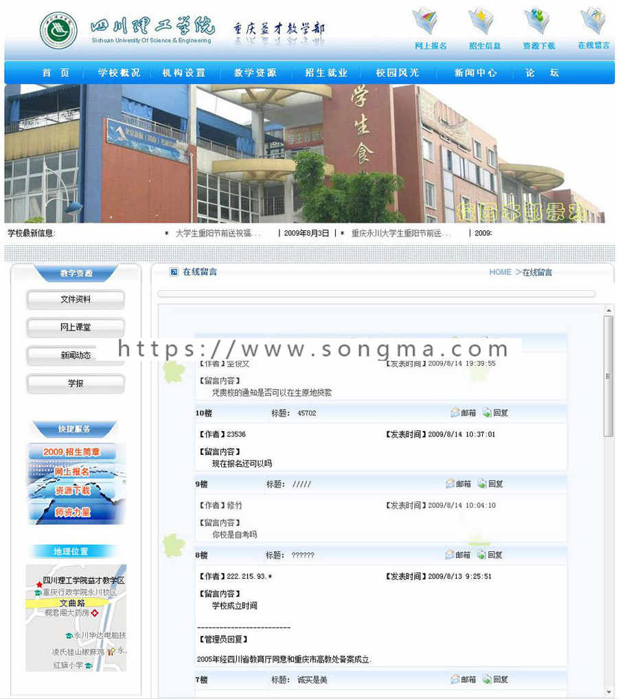 带论坛可在线报名 理工大学大专建站系统网站源码880230 ASP+ACC