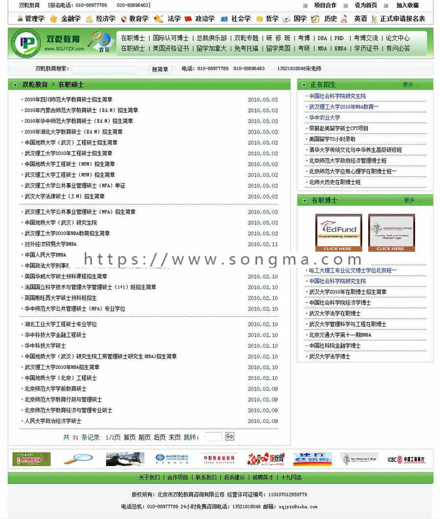 绿色整站教育培训信息教育咨询公司建站系统网站源码nxx27ASP+ACC