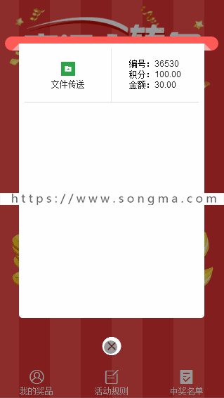  功能模块 一物一码抽奖2.5.4