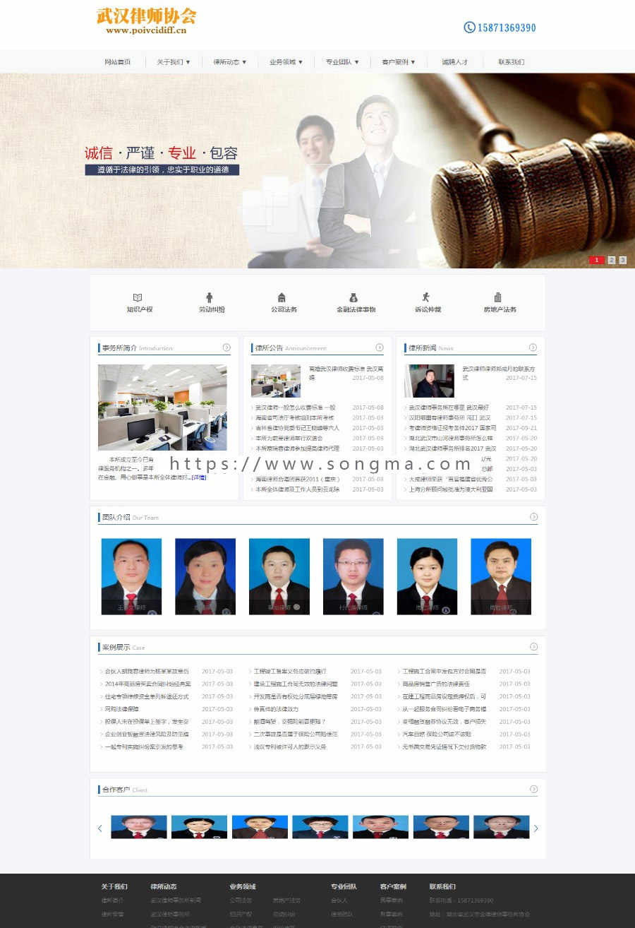高端源码 织梦律师个人网站整站模板