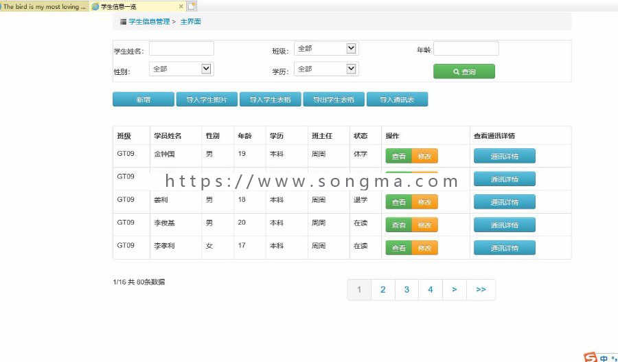 JAVA学籍后台管理系统源码（毕业设计用）