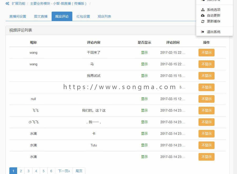 小智-微直播 v3.6.6  公众号模块