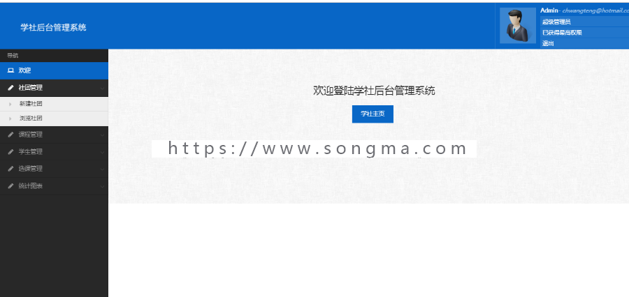 java web学生社团管理系统高校社团管理jsp高校社团管理