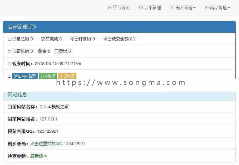 新版PHP自动发卡平台源码（加固型）ABC接口+码支付接口（完全开源）