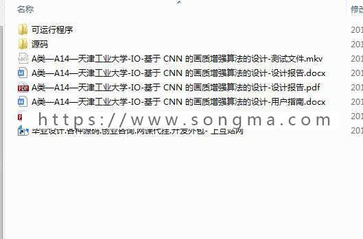 【毕业设计Python】基于 CNN 的画质增强算法的设计（设计报告+测试视频+源码+程序）