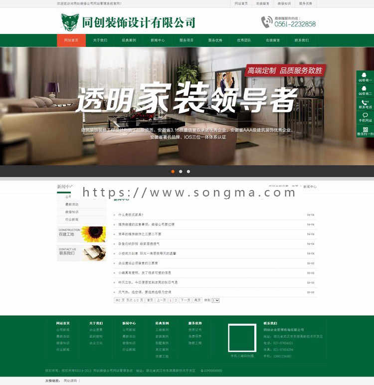 PHP装修设计公司网站源码模板装饰装潢企业网站源码程序带手机站