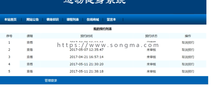 Java SSH运动健身系统