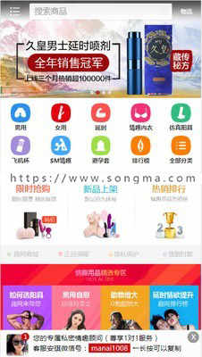 ecshop成人用品商城网站模板 仿趣网源码 https+微信分销+h5支付