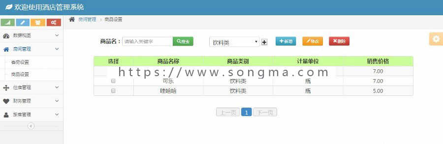 ssm+mysql jsp实现的Java web酒店管理系统项目源码 设计 附教程