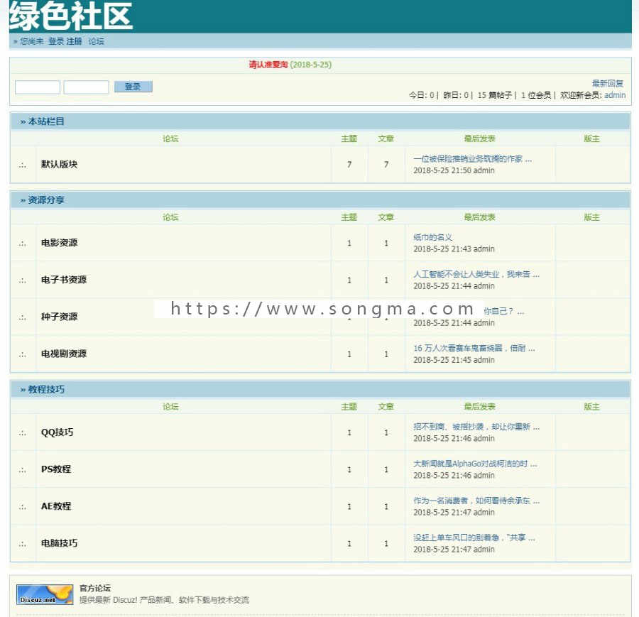 discuz模板 小草社区模板 绿色模板 简洁大方seo 草留 discuz纯论