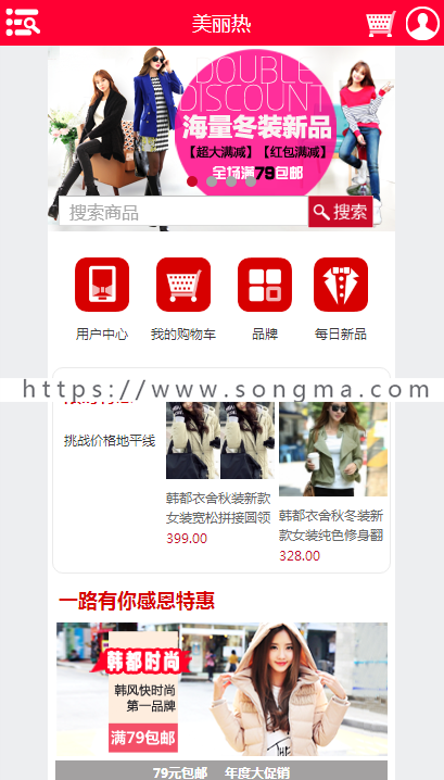 ecshop红色高端服装电商平台豪华增强版