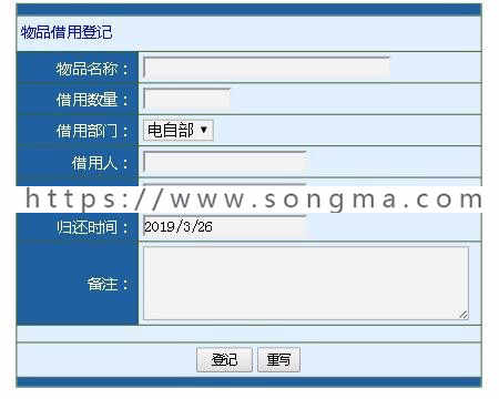 ASP物品借用管理系统源码|设备借用归还登记