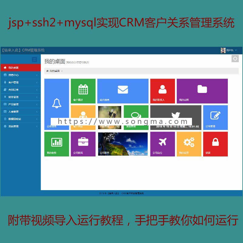 jsp ssh2 mysql实现的Java web企业CRM客户关系管理系统源码