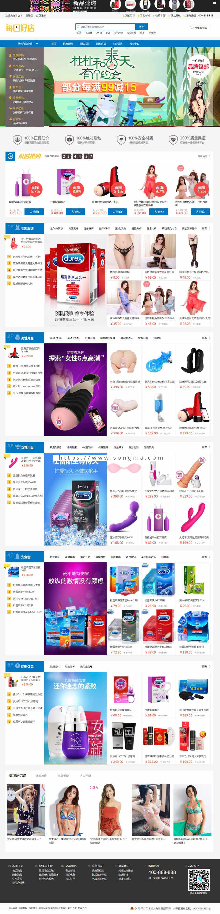2019成人用品网站商城源码模板带分销支付宝微信支付+手机版