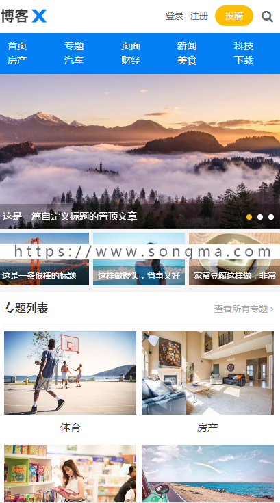WordPress博客X新闻资讯自媒体博客主题
