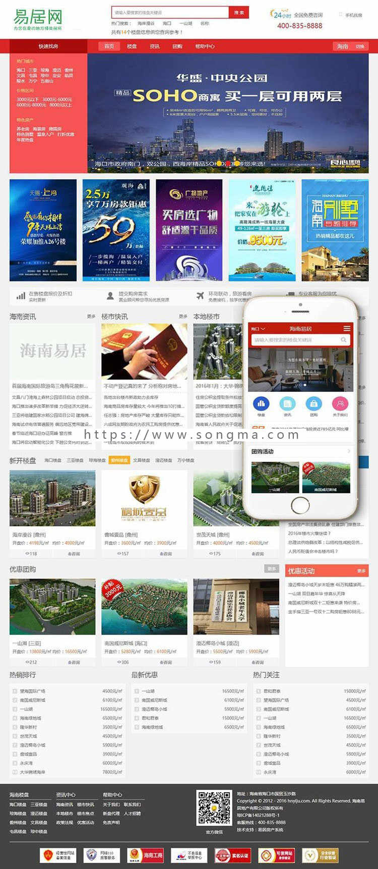 dedecms房产信息门户织梦模板（带手机端）dede58原版商业源码