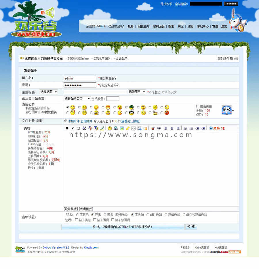 规整漂亮 BBS论坛互动社区管理系统ASP网站源码n0432 ASP+ACCESS